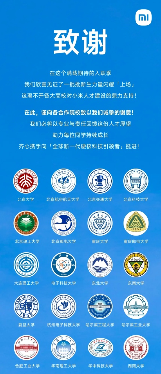 小米致謝的65所高校，藏著2026高考生的“升學密碼”_副本.jpg