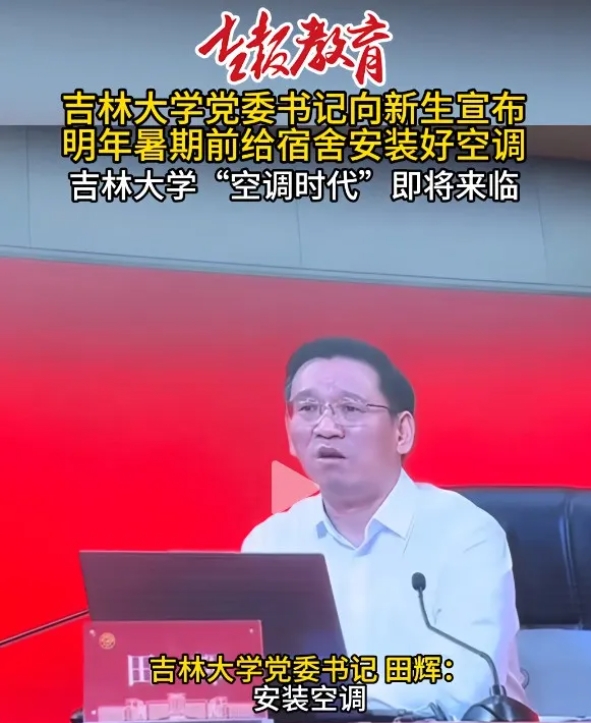 東北985高校，有空調(diào)了！.png