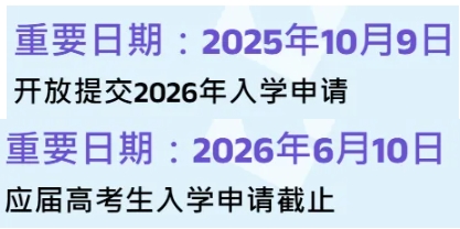 嶺南大學2026年內地高考生申請將于10月9日開始！.png