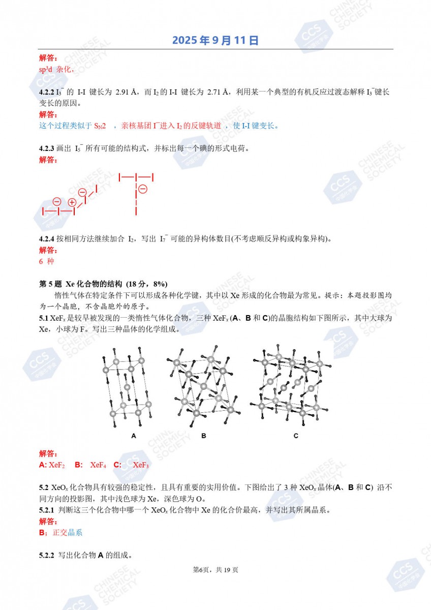 第39屆中國(guó)化學(xué)奧林匹克（初賽）試題參考答案公布6.jpg