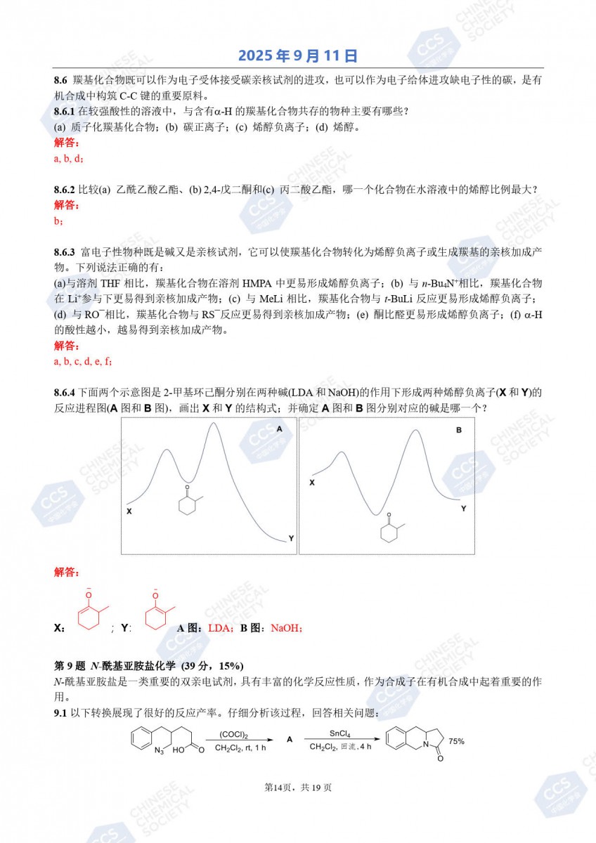第39屆中國(guó)化學(xué)奧林匹克（初賽）試題參考答案公布15.jpg