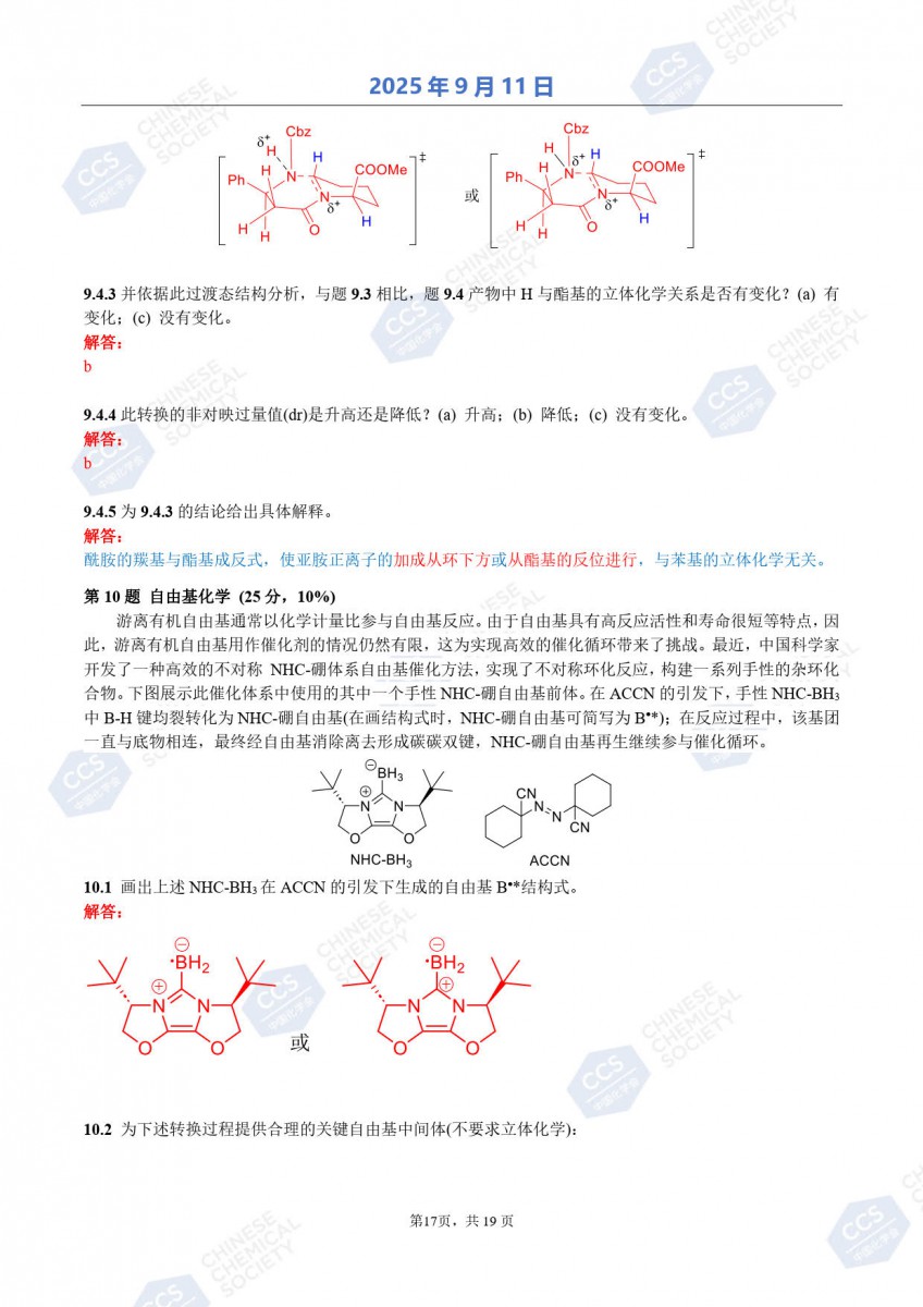 第39屆中國(guó)化學(xué)奧林匹克（初賽）試題參考答案公布18.jpg
