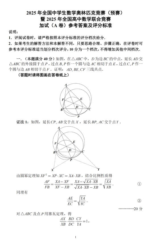2025第41屆全國高中數學聯(lián)賽試題答案出爐，快來對答案！9.png