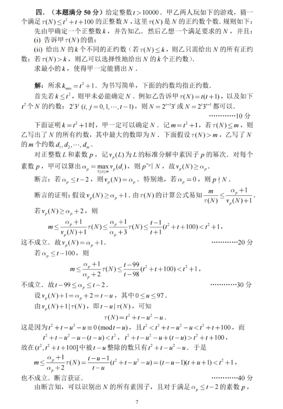 2025第41屆全國高中數學聯(lián)賽試題答案出爐，快來對答案！16.png