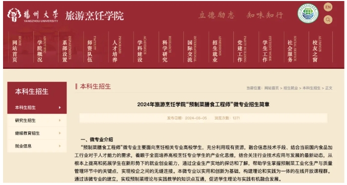 月薪過萬！中央支持，這些大學(xué)開設(shè)預(yù)制菜相關(guān)專業(yè)！2.png