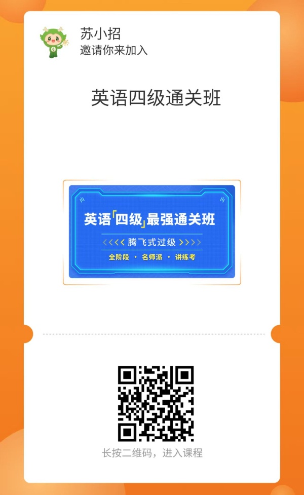 英語四級通關(guān)班_副本.jpg