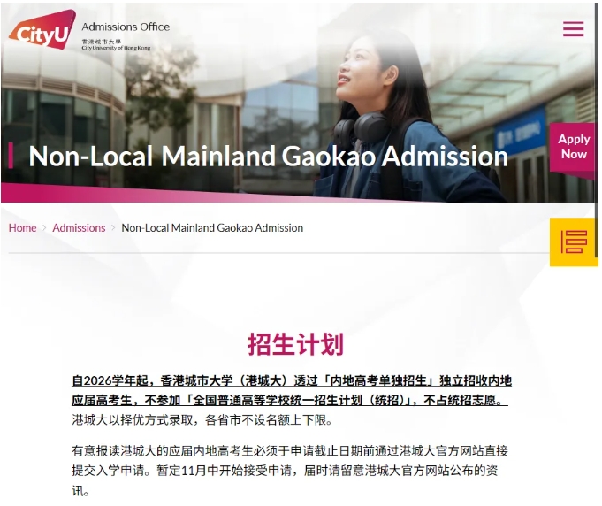 香港城市大學(xué)退出2026學(xué)年高考統(tǒng)招，改為單獨招生！.png