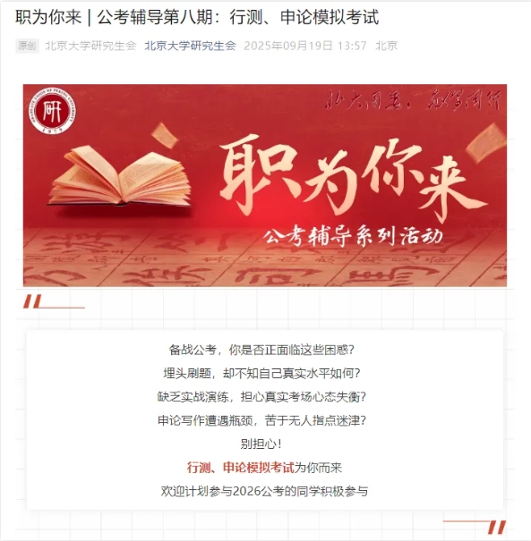 985高校官宣：考公，提供輔導(dǎo)！.png