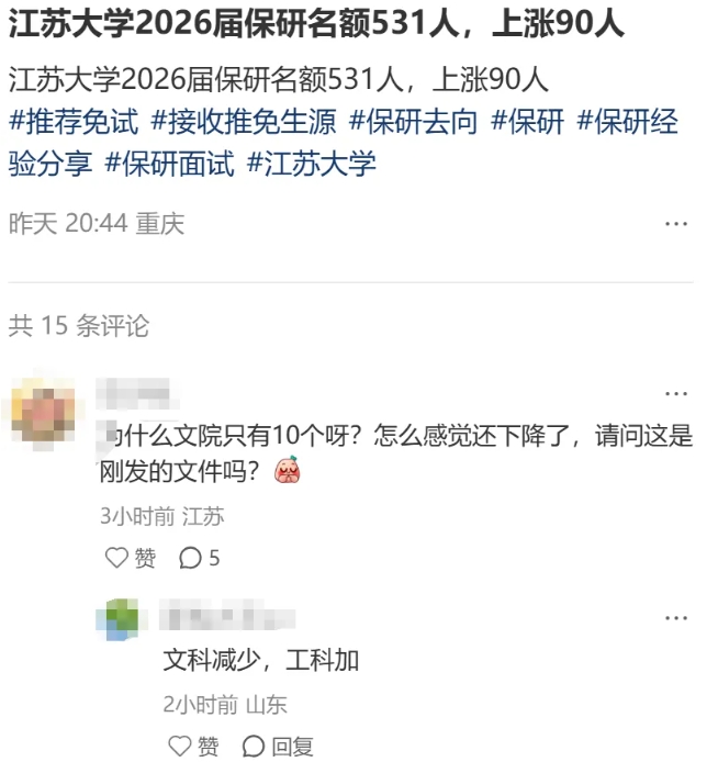 保研率上漲！江蘇大學(xué)2026屆保研名額531人！6.png