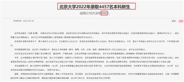 719人！北京大學(xué)2026強(qiáng)基轉(zhuǎn)段資格名單出爐，轉(zhuǎn)段率或達(dá)80%！2.png