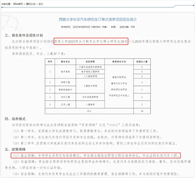 官方支持：研究生，畢業(yè)分配入職！2.png