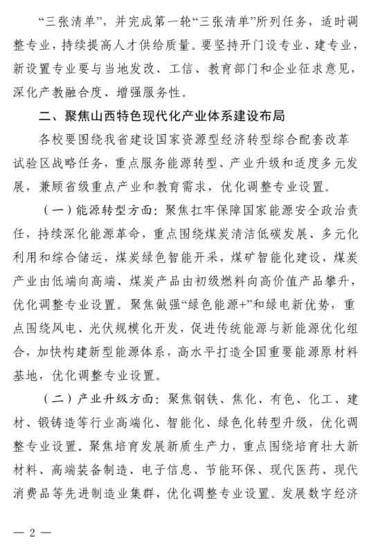 山西省教育廳要求：這類專業(yè)減招或停招2.png