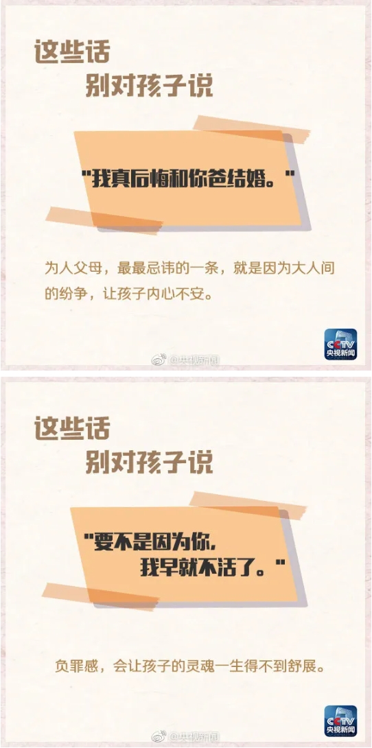 這些話，別對孩子說！2.png