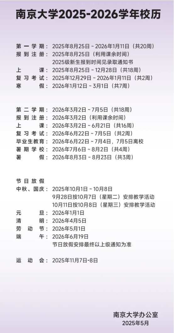 官宣！南京市中小學(xué)寒假時(shí)間定了！附各大學(xué)寒假安排匯總2.png