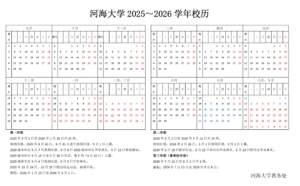 官宣！南京市中小學(xué)寒假時(shí)間定了！附各大學(xué)寒假安排匯總8.png