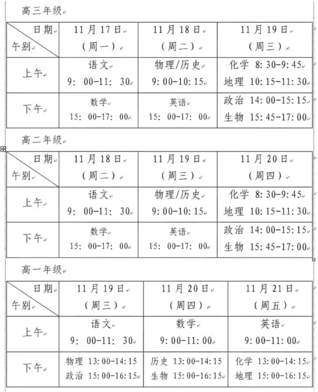 南京、蘇州、常州高中期中考試時(shí)間出爐！附往年期中真題！2.png