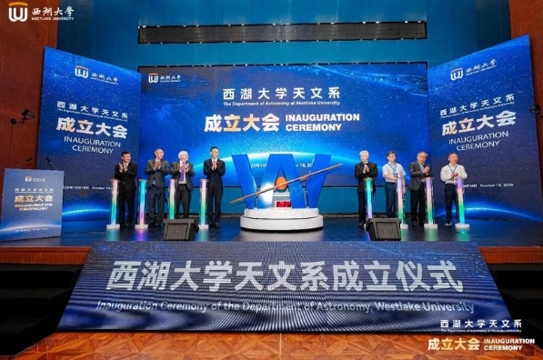 西湖大學(xué)天文系成立，毛淑德?lián)蝿?chuàng)系系主任.png