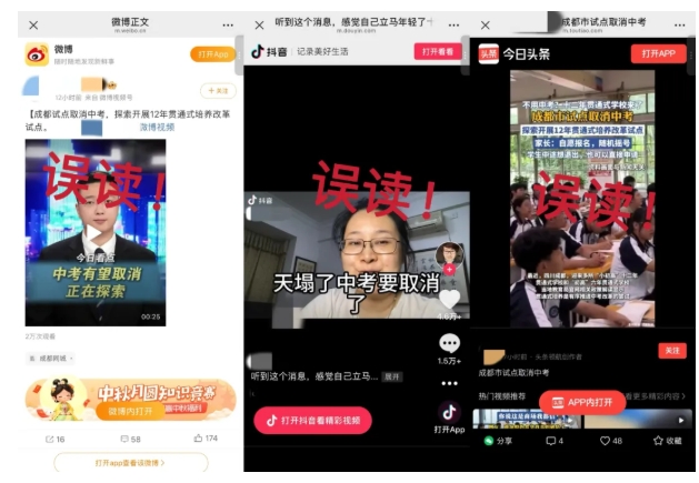 上海、成都兩地接連辟謠：取消中考是誤讀！.png