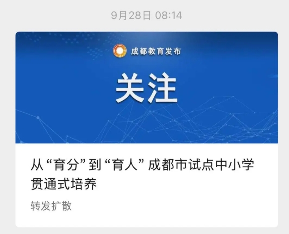 上海、成都兩地接連辟謠：取消中考是誤讀！2.png