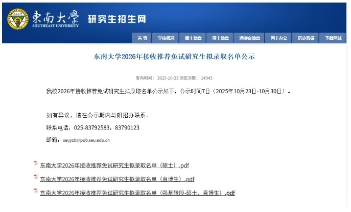 東南大學(xué)2022級(jí)強(qiáng)基計(jì)劃轉(zhuǎn)段名單公示！轉(zhuǎn)段率超78%.png