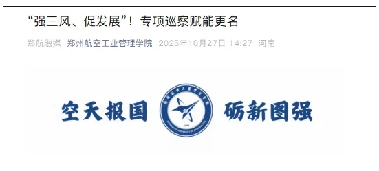 這省唯一“航空航天大學(xué)”，即將更名！.png