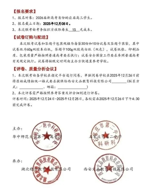 2026屆高三八省聯(lián)考（T8）考試時間確定！附往年試卷！5.png