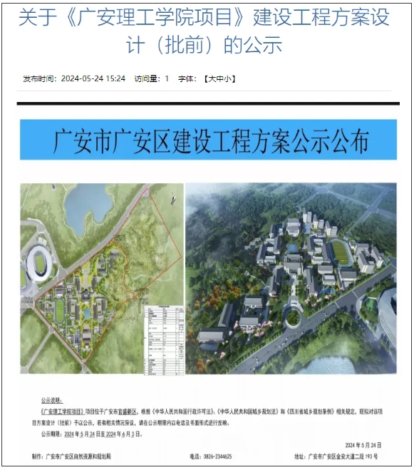 四川，擬新增一所本科院校2.png