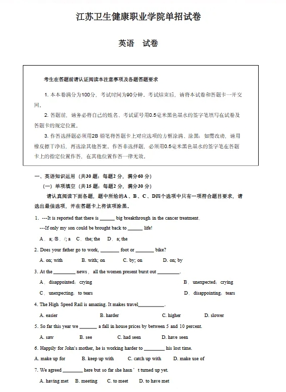 高職單招的校測(cè)難不難？附往年真題試卷下載！3.png