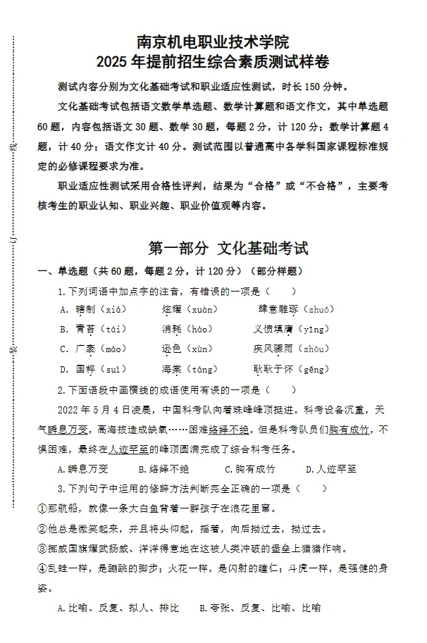 高職單招的校測(cè)難不難？附往年真題試卷下載！4.png
