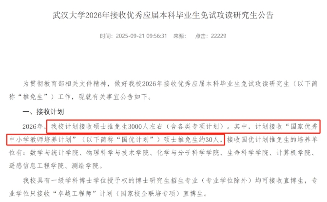熱議！北大、南大等多所985不再公開推免生源！6.png