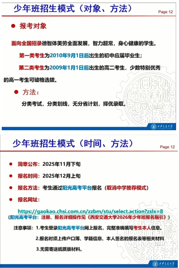高中考生或?qū)U招！西交大少年班2026年招生搶先看！.png