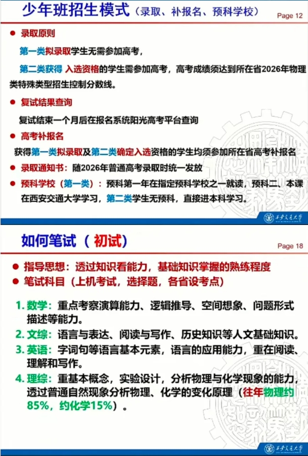 高中考生或?qū)U招！西交大少年班2026年招生搶先看！3.png