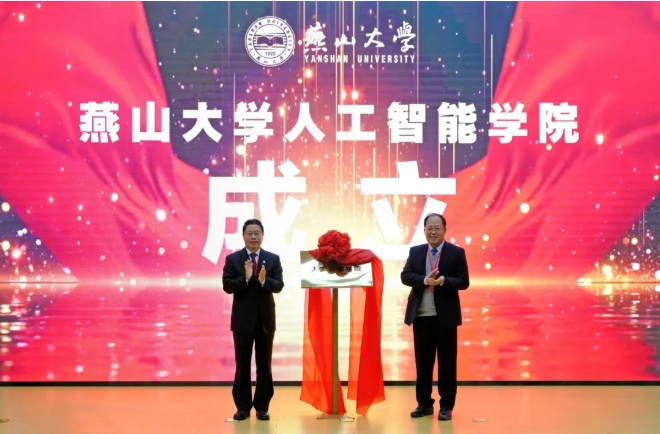 燕山大學(xué)，成立人工智能學(xué)院！.png