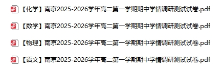 南京高二期中考試試卷.png