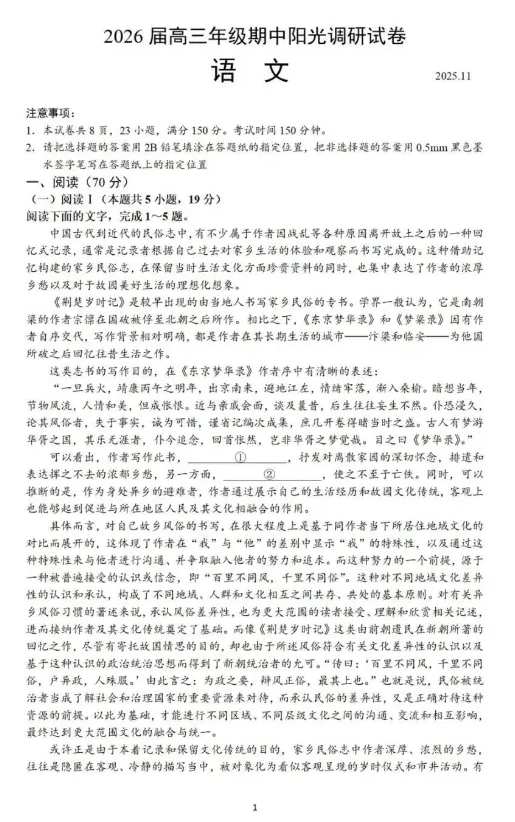 蘇州高三期中統(tǒng)考試卷+答案出爐！試卷整體難度適中！2.png