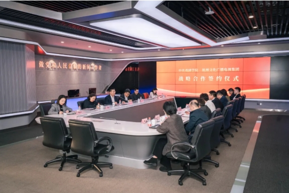 中央戲劇學(xué)院與杭州文廣集團(tuán)簽署戰(zhàn)略合作框架協(xié)議！.png