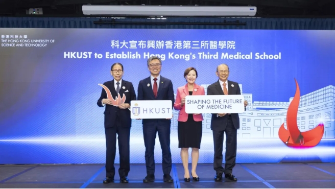 港科大醫(yī)學(xué)院正式啟動(dòng)籌備！2028-29學(xué)年迎來(lái)首屆新生！.png