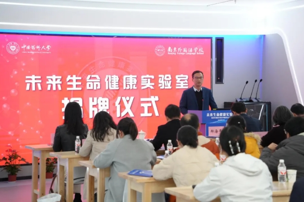 中國(guó)藥科大學(xué)與南京外國(guó)語學(xué)校共建未來生命健康實(shí)驗(yàn)室.png
