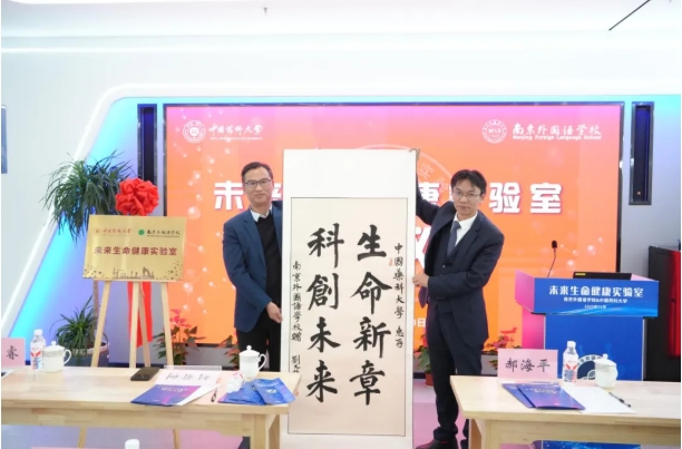 中國(guó)藥科大學(xué)與南京外國(guó)語學(xué)校共建未來生命健康實(shí)驗(yàn)室5.png