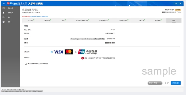 申請必看！香港嶺南大學本科網申指南來了！21.png