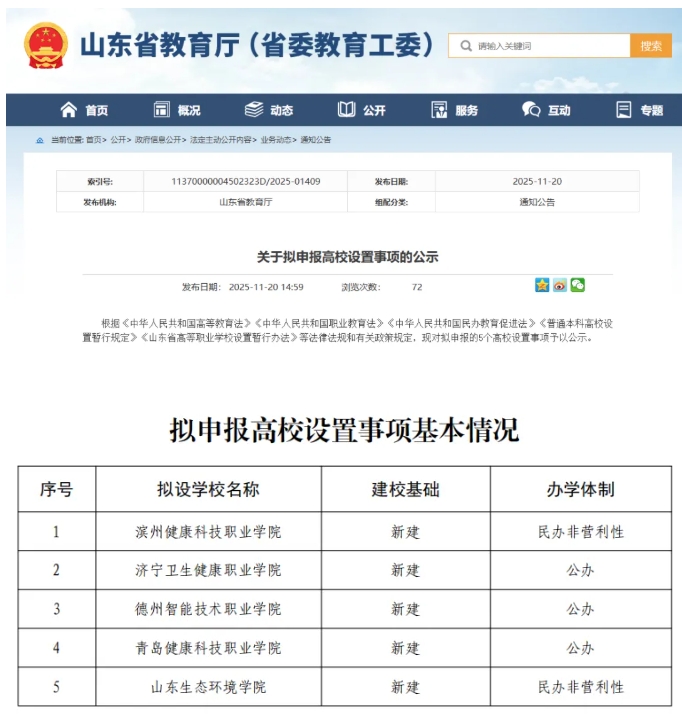 教育廳公示！16所新大學(xué)來了5.png