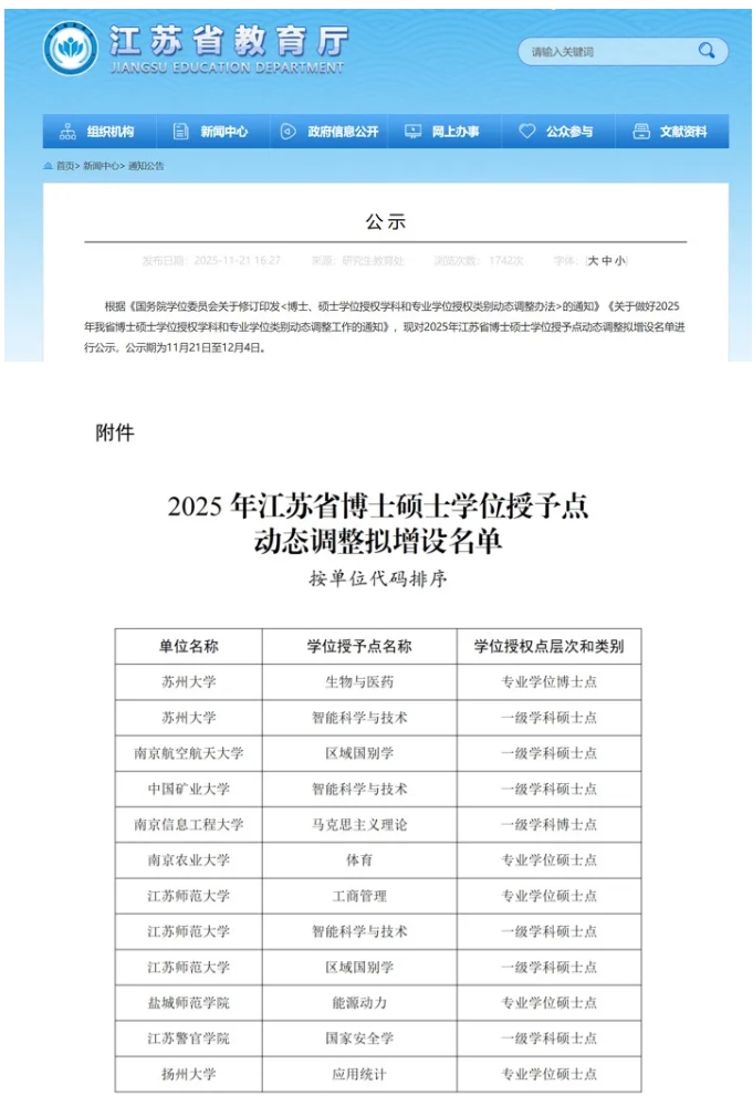 教育廳公示！16所新大學(xué)來了7.png