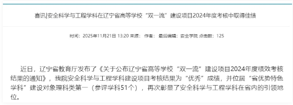 遼寧省“雙一流”建設(shè)學(xué)科：5所高校獲評優(yōu)秀5.png