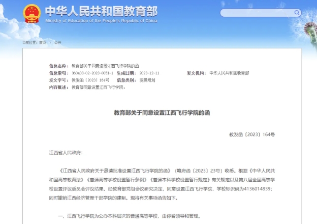 河北省教育廳公示！河北航空航天大學，要來了！4.png