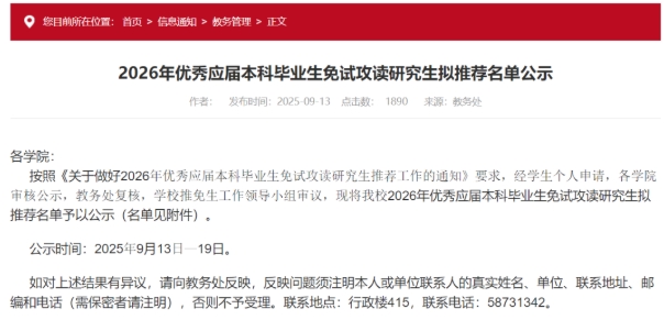 保研機會大增！南信大2026推免指標822人，保研率突破11%.png