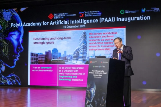AI大牛坐陣！香港理工大學成立人工智能高等研究院！3.png
