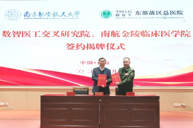 醫(yī)工融合！南航與東部戰(zhàn)區(qū)總醫(yī)院共建數(shù)智醫(yī)工交叉研究院！5.png