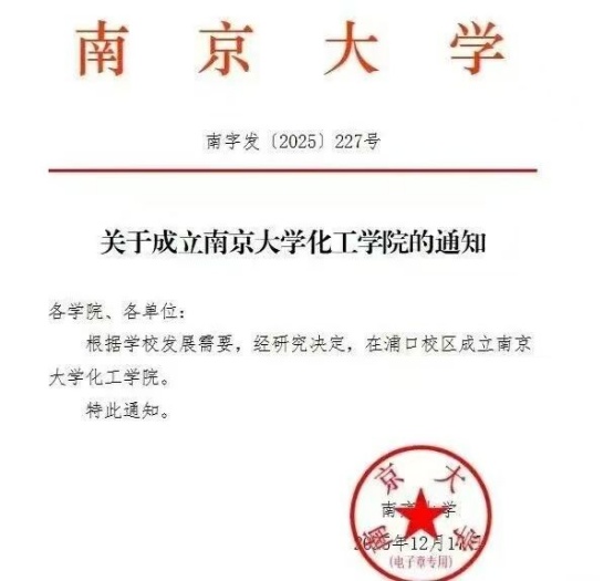 南大宣布！學(xué)院調(diào)整！1_副本.jpg