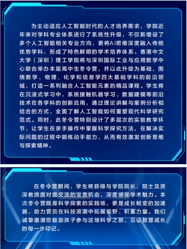 香港中文大學(xué)（深圳）“智造未來(lái)”2026年全國(guó)優(yōu)秀高中生冬令營(yíng)2.png