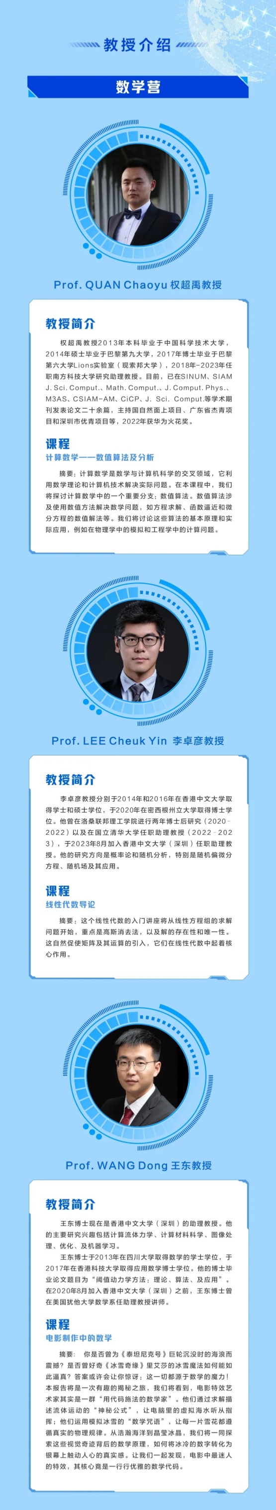 香港中文大學(xué)（深圳）“智造未來(lái)”2026年全國(guó)優(yōu)秀高中生冬令營(yíng)7_副本.jpg